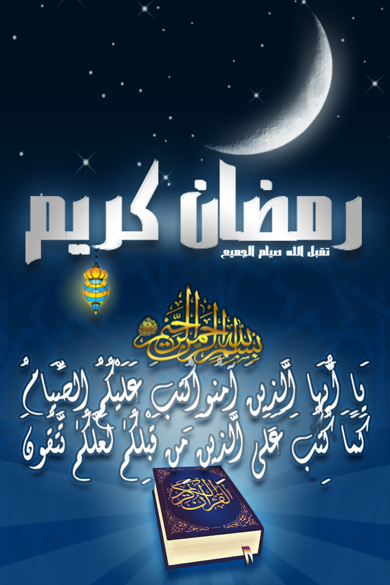 Ramadan Mubarak Islamic Wallpaper > Islamic Ramadan Mubarak Wallpapers > Islamic Wallpapers