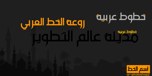 Ar-photoshop2 font arabic
