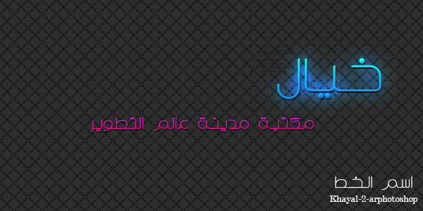 Khayal-2-arphotoshop font arabic