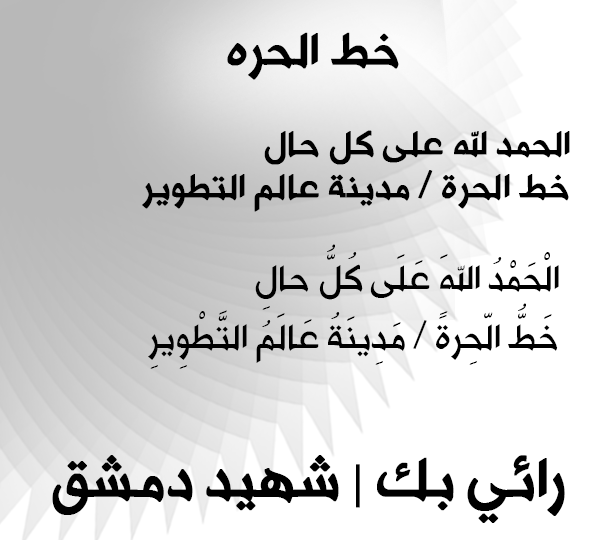 AlHurraTxtreg font arabic