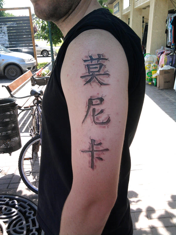 kanji tattoo by realx1 on deviantART